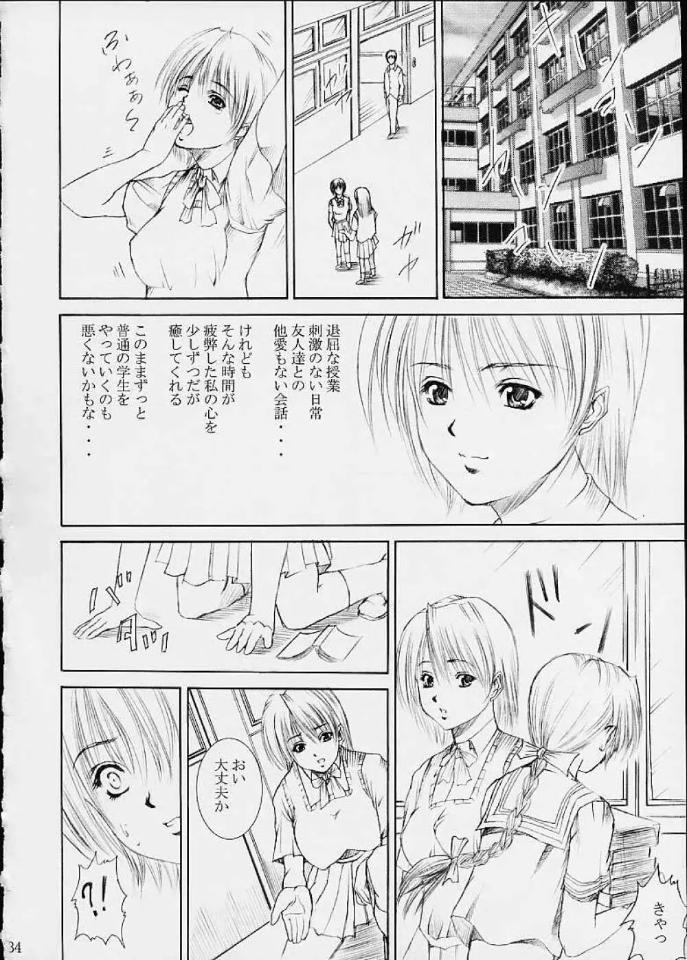 哀姉妹悲憐歌 Page.30