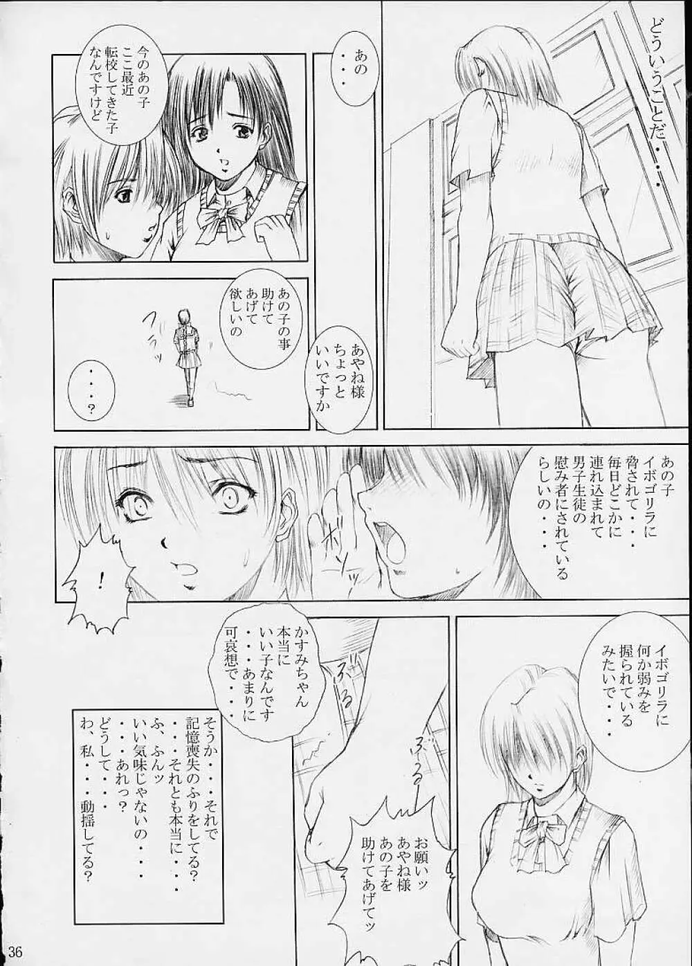 哀姉妹悲憐歌 Page.32