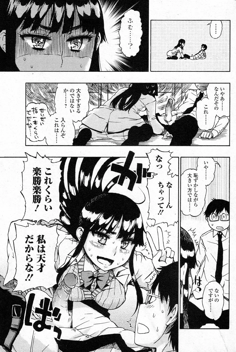 パーフェクト・ストレンジャーズ Page.7