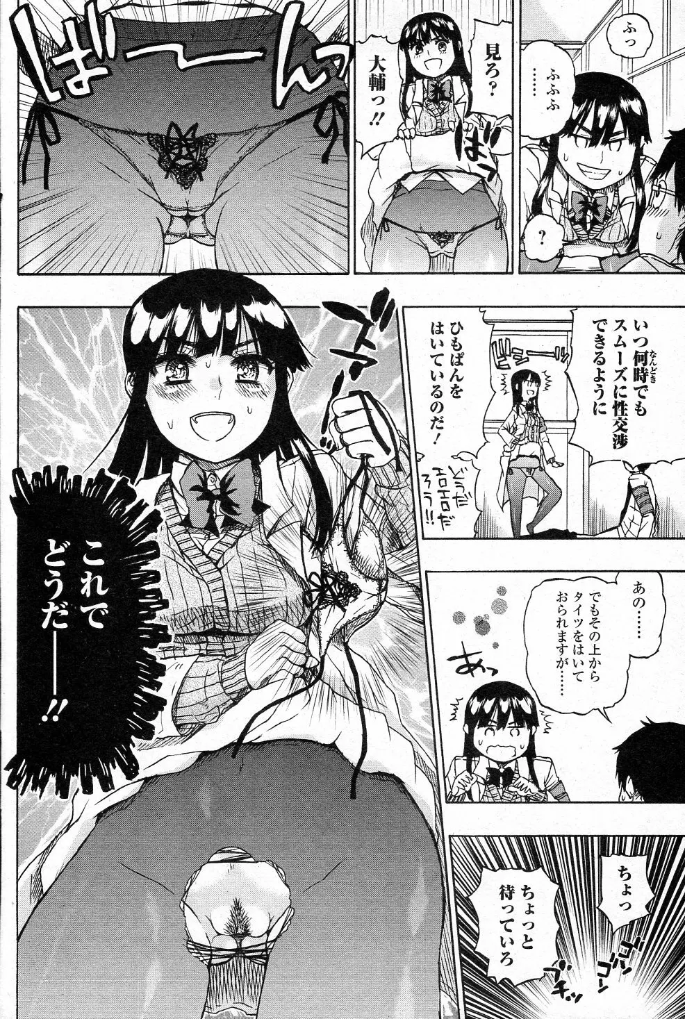 パーフェクト・ストレンジャーズ Page.8