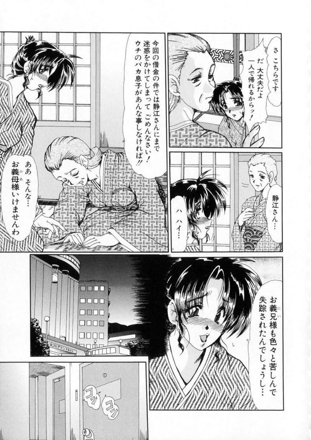 虹の絆 Page.12