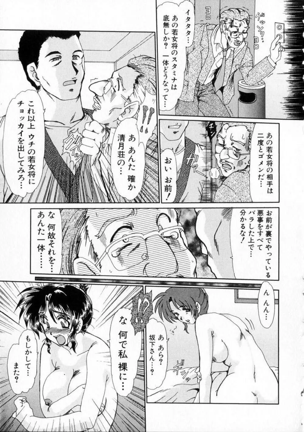 虹の絆 Page.22