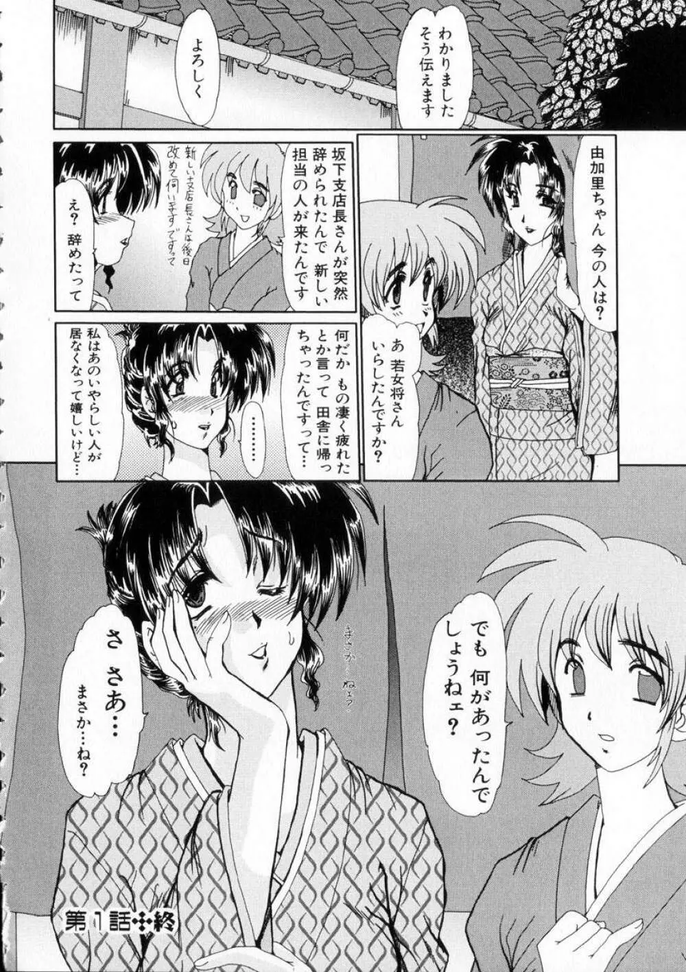 虹の絆 Page.23