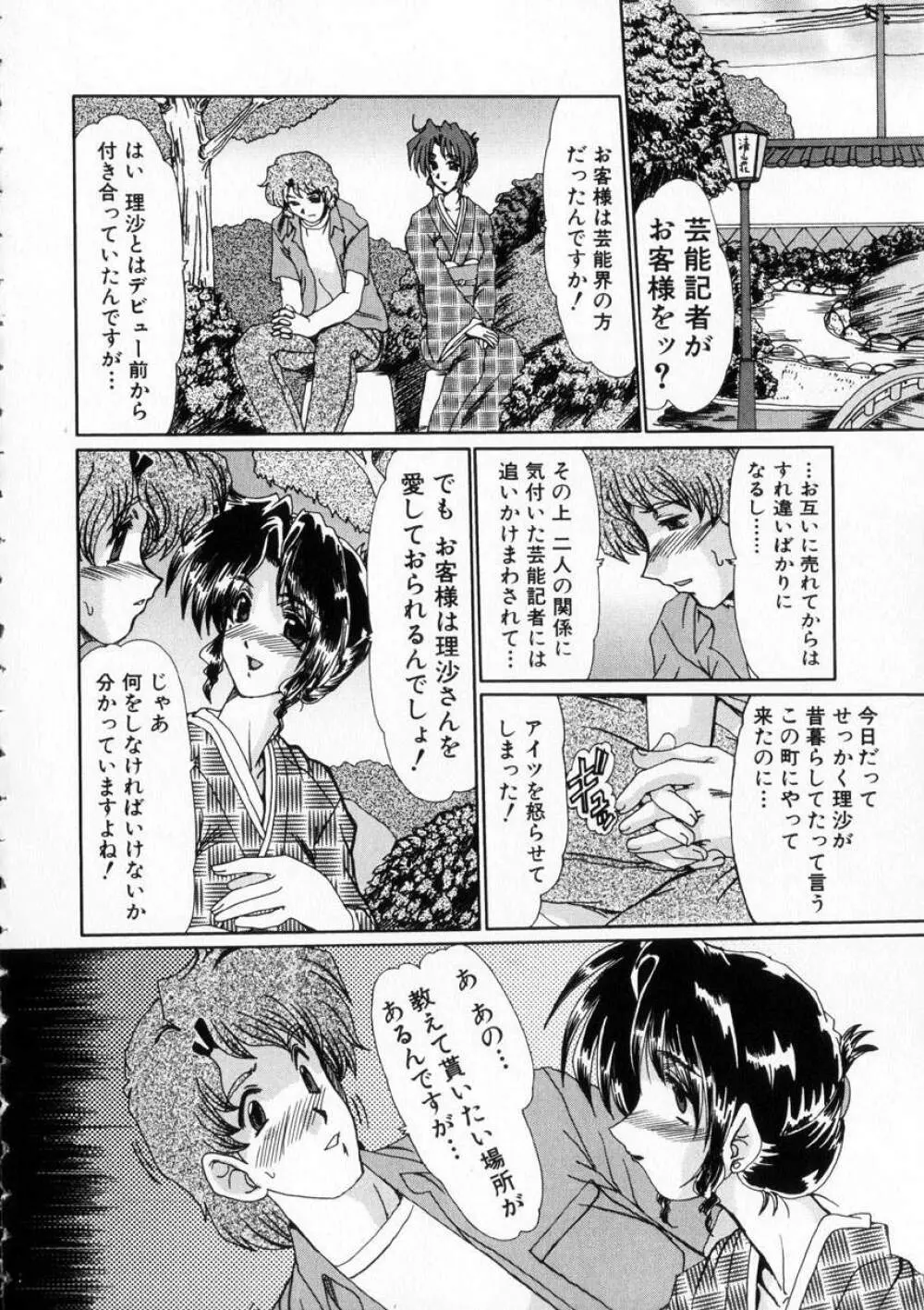 虹の絆 Page.69