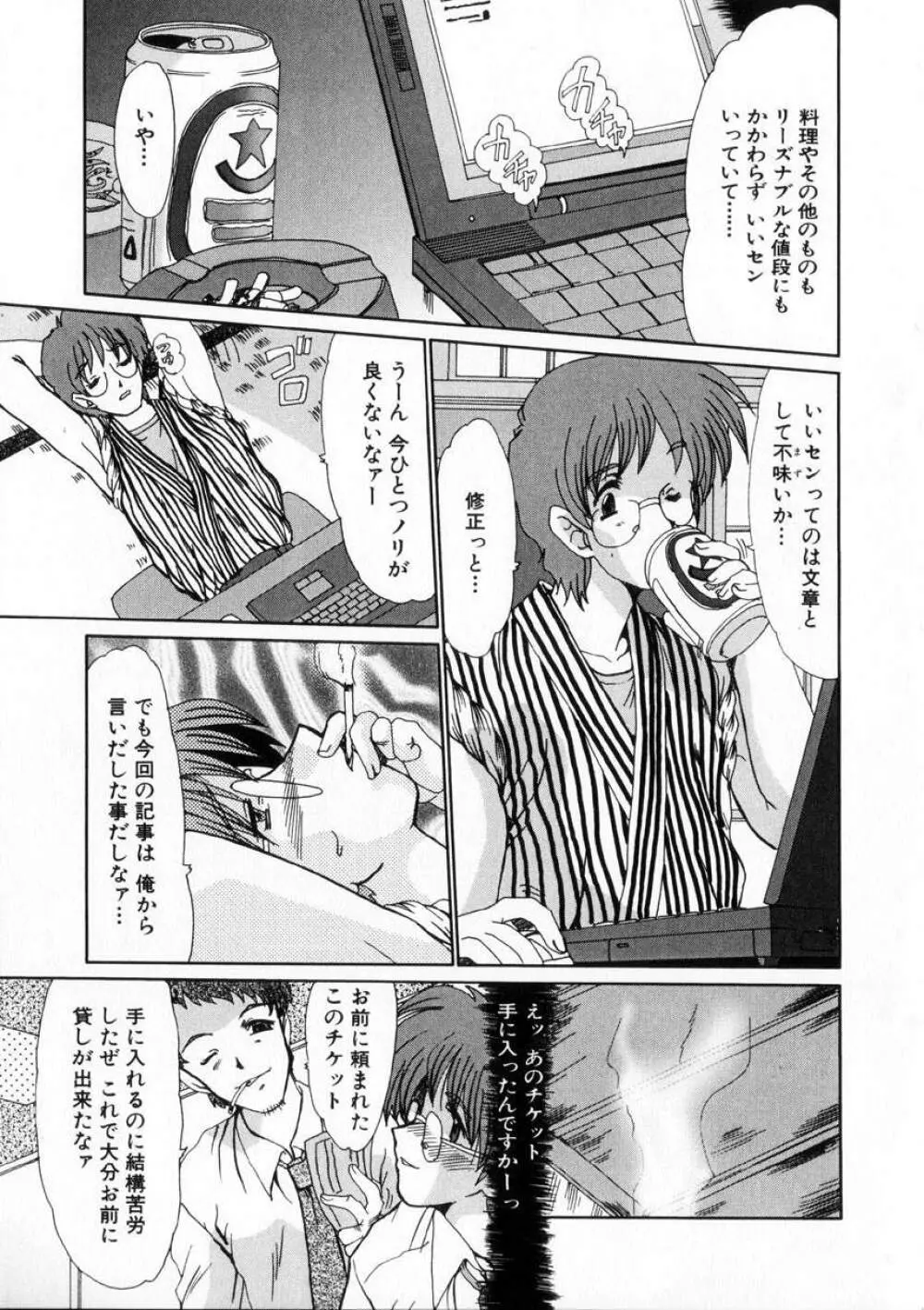 虹の絆 Page.82