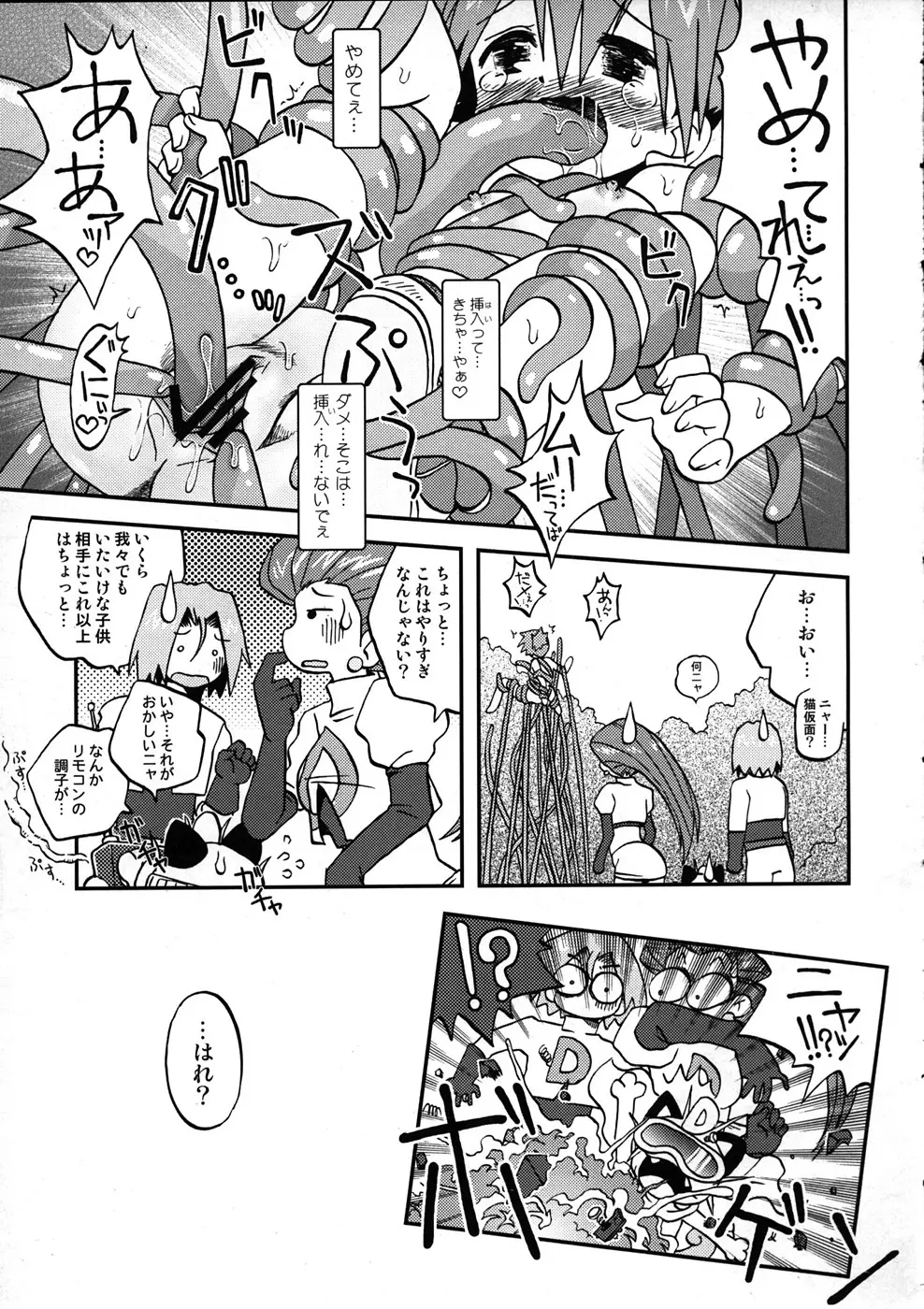 なみにゆらめきいまはまどろむ Page.15