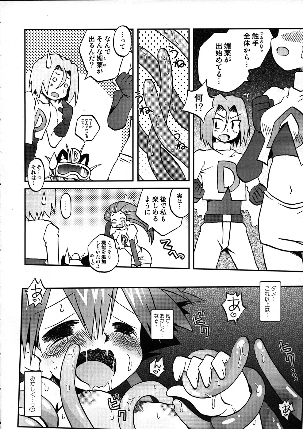 なみにゆらめきいまはまどろむ Page.18