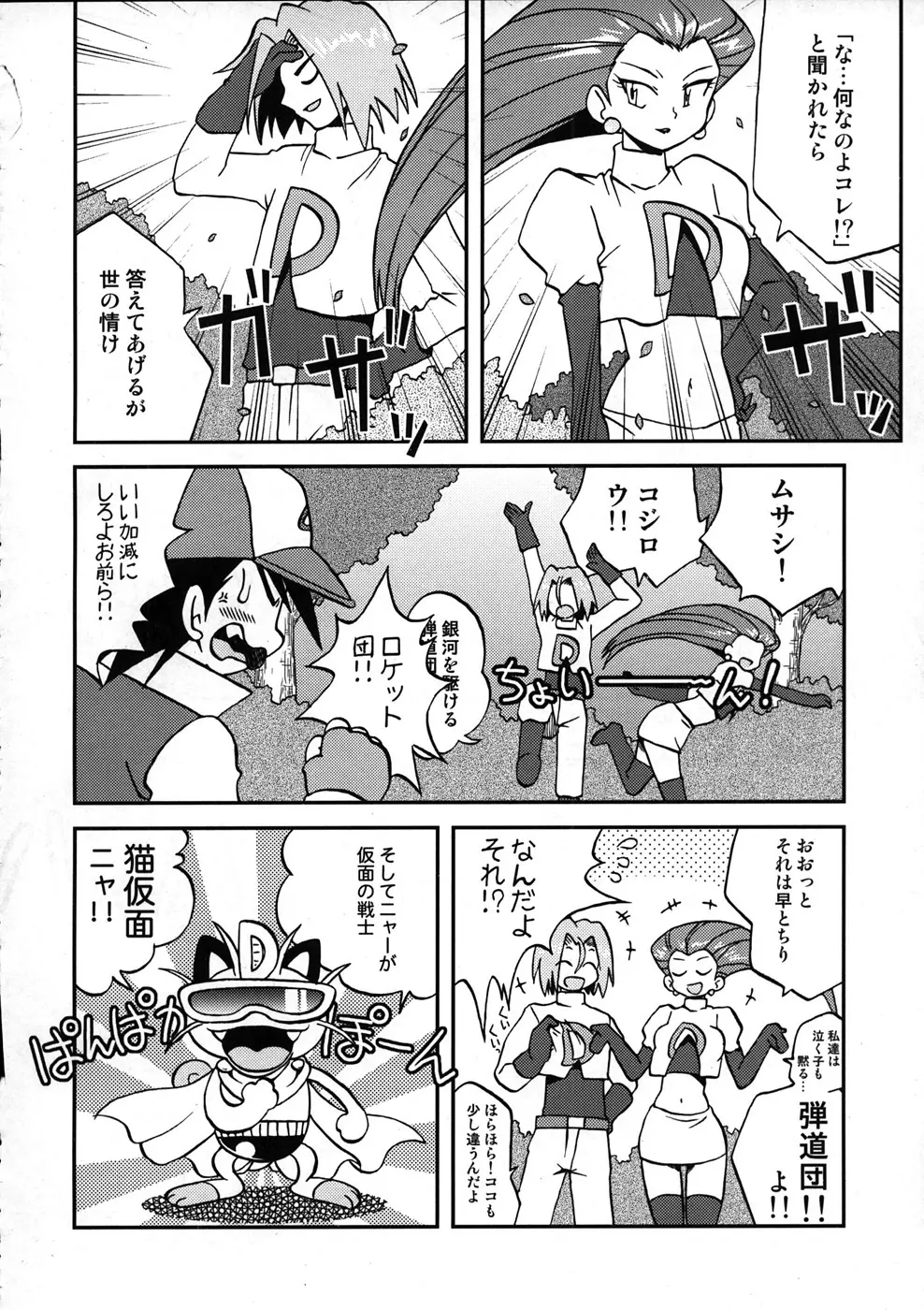 なみにゆらめきいまはまどろむ Page.8