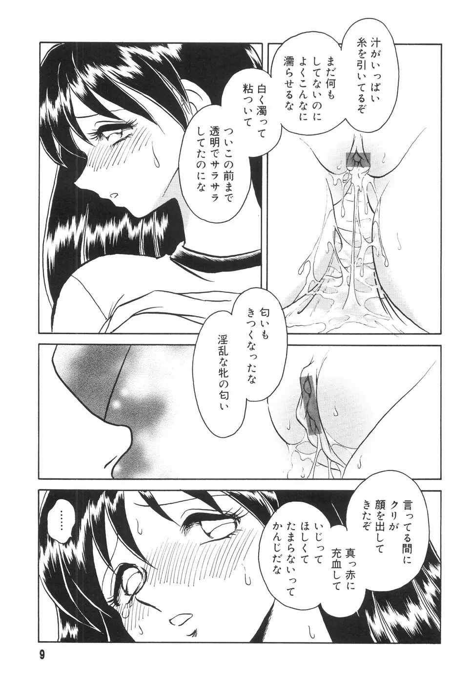 辱めの時間 Page.10
