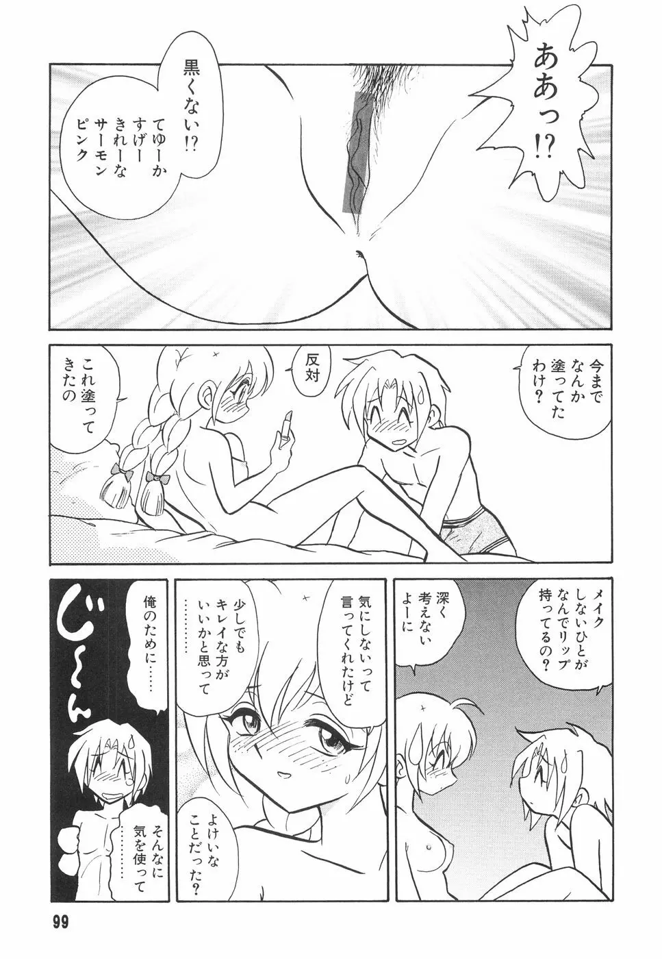 辱めの時間 Page.100