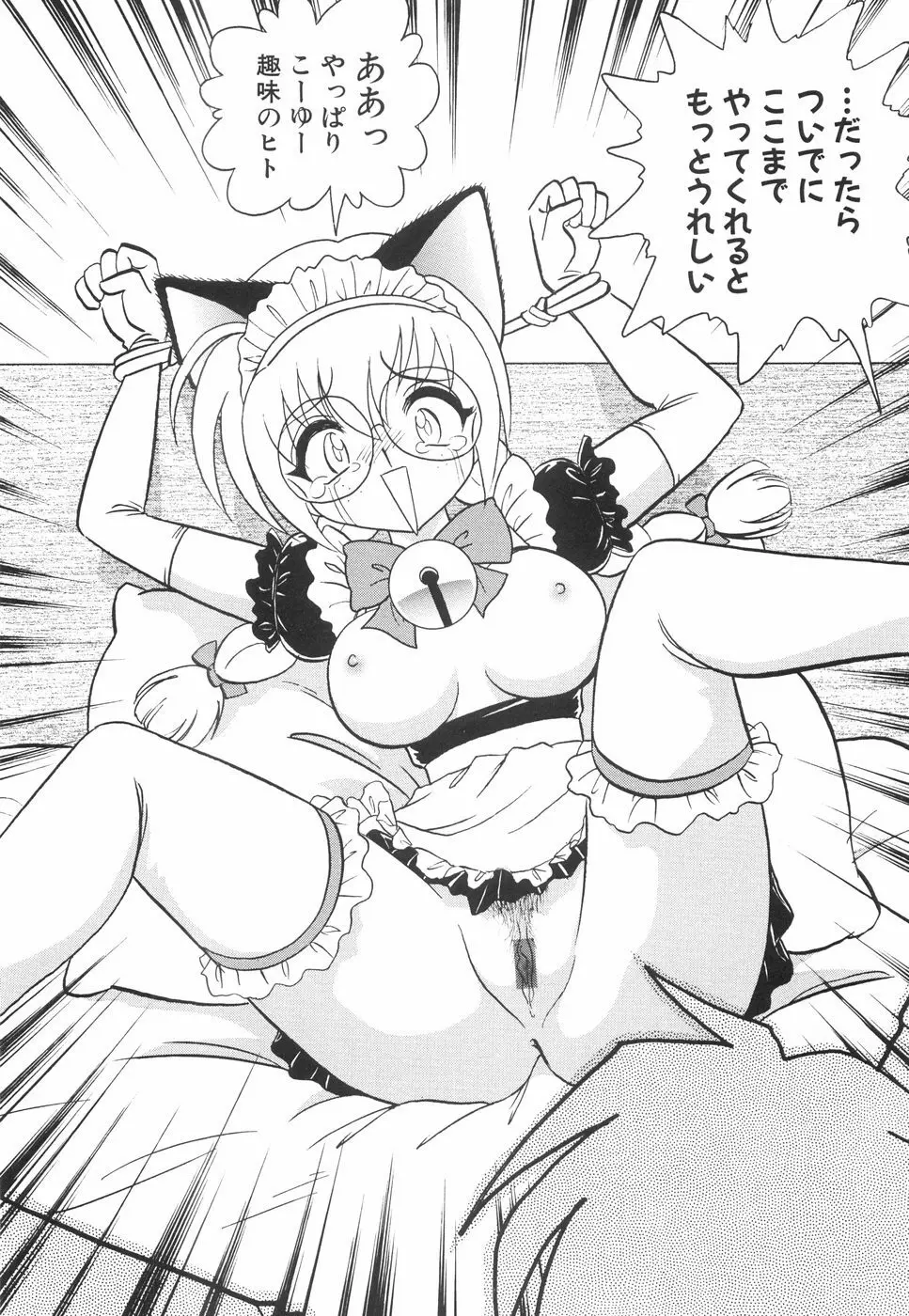 辱めの時間 Page.101