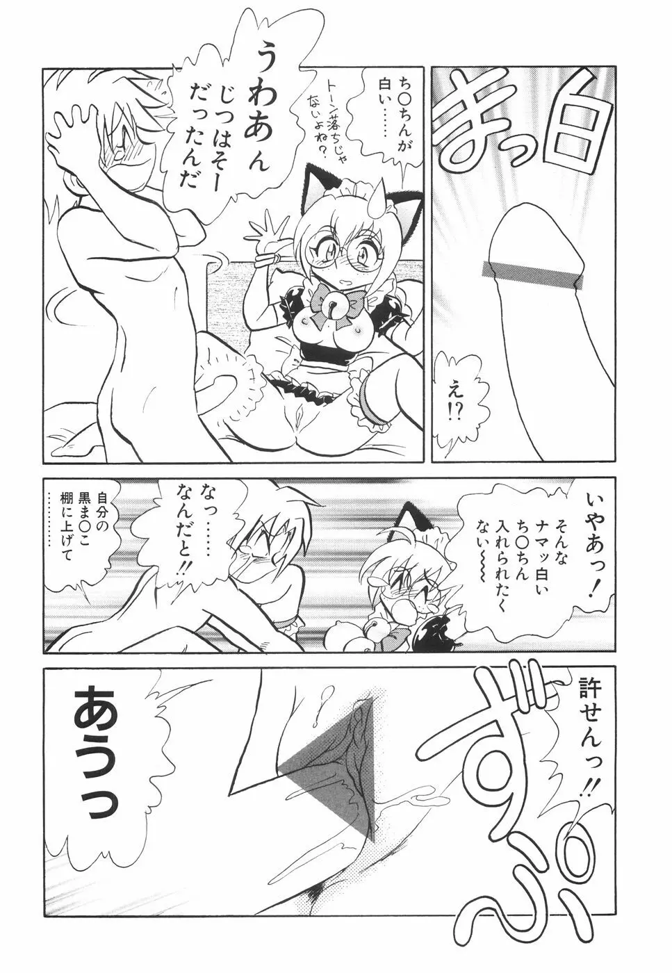 辱めの時間 Page.105