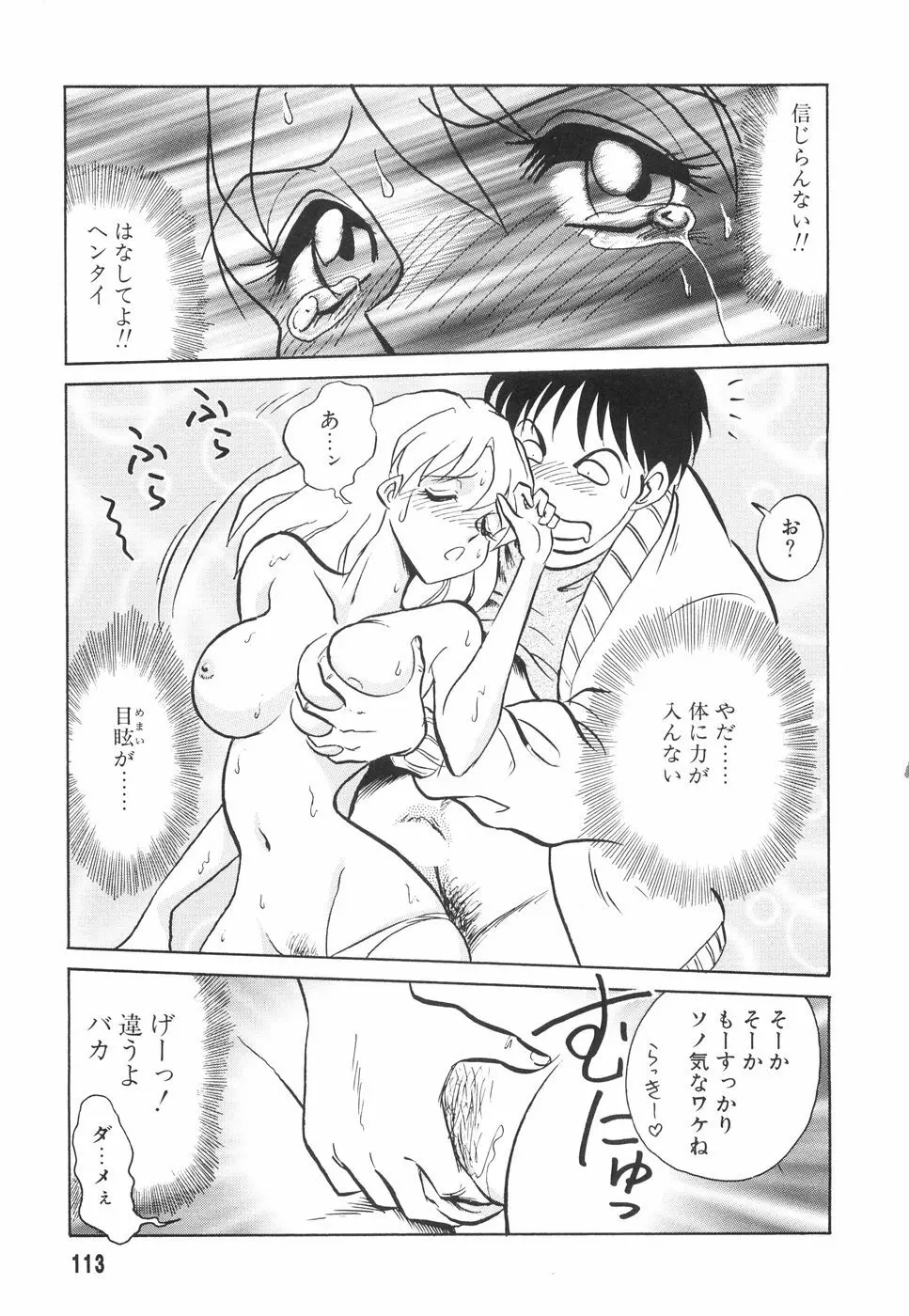 辱めの時間 Page.114