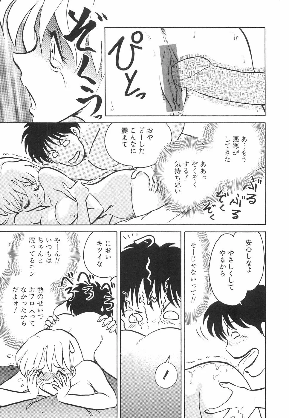 辱めの時間 Page.116