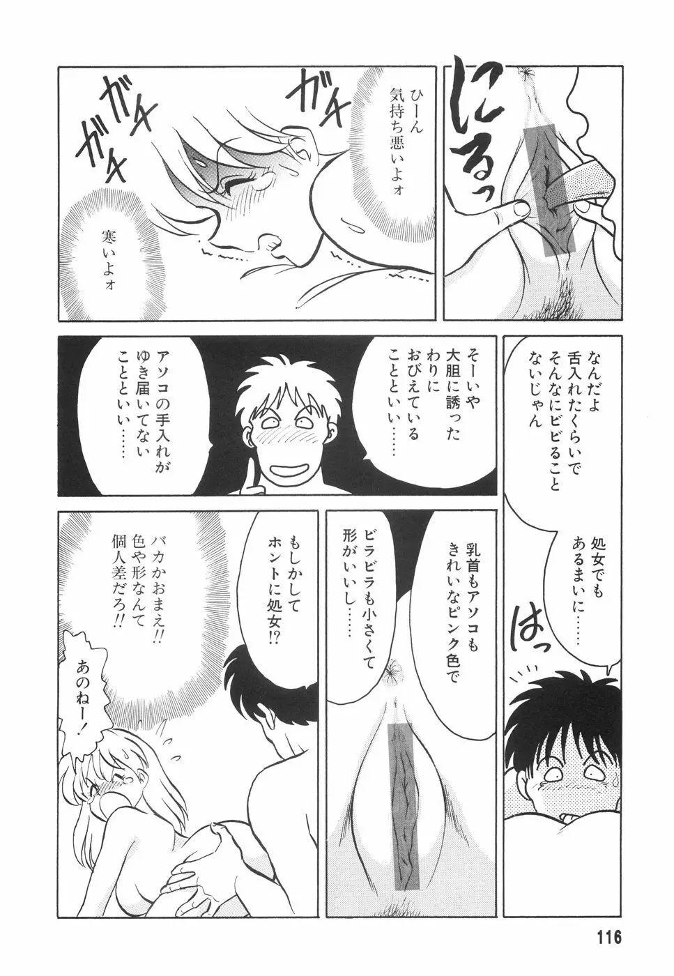 辱めの時間 Page.117