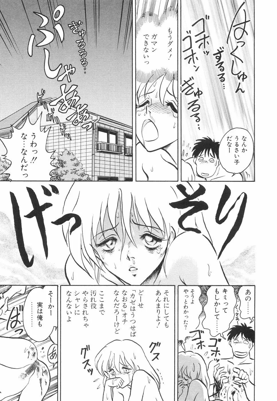 辱めの時間 Page.122