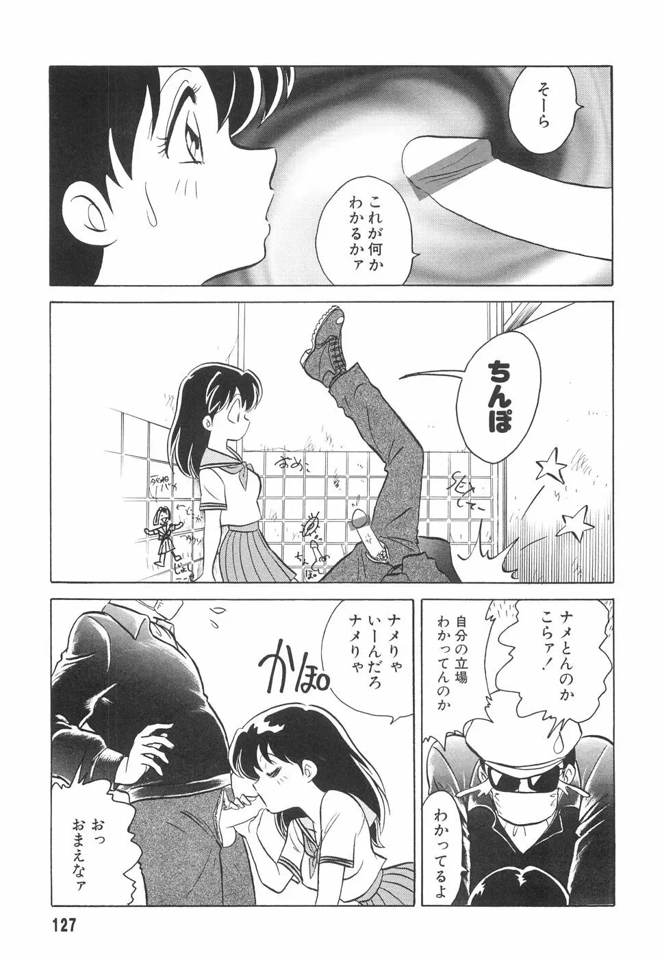 辱めの時間 Page.128