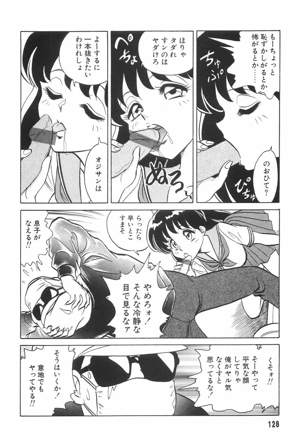 辱めの時間 Page.129