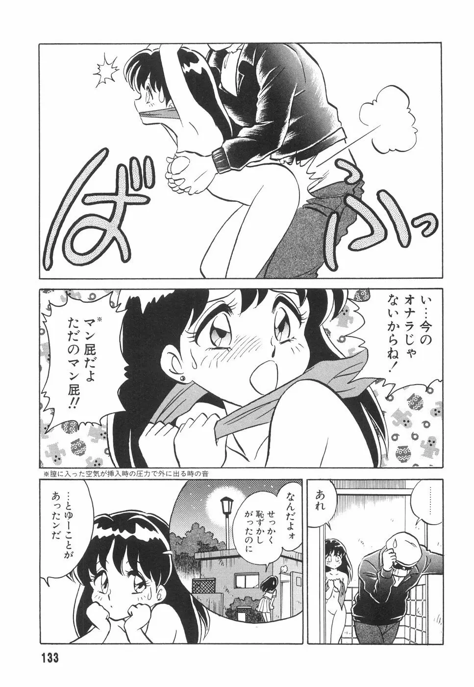 辱めの時間 Page.134