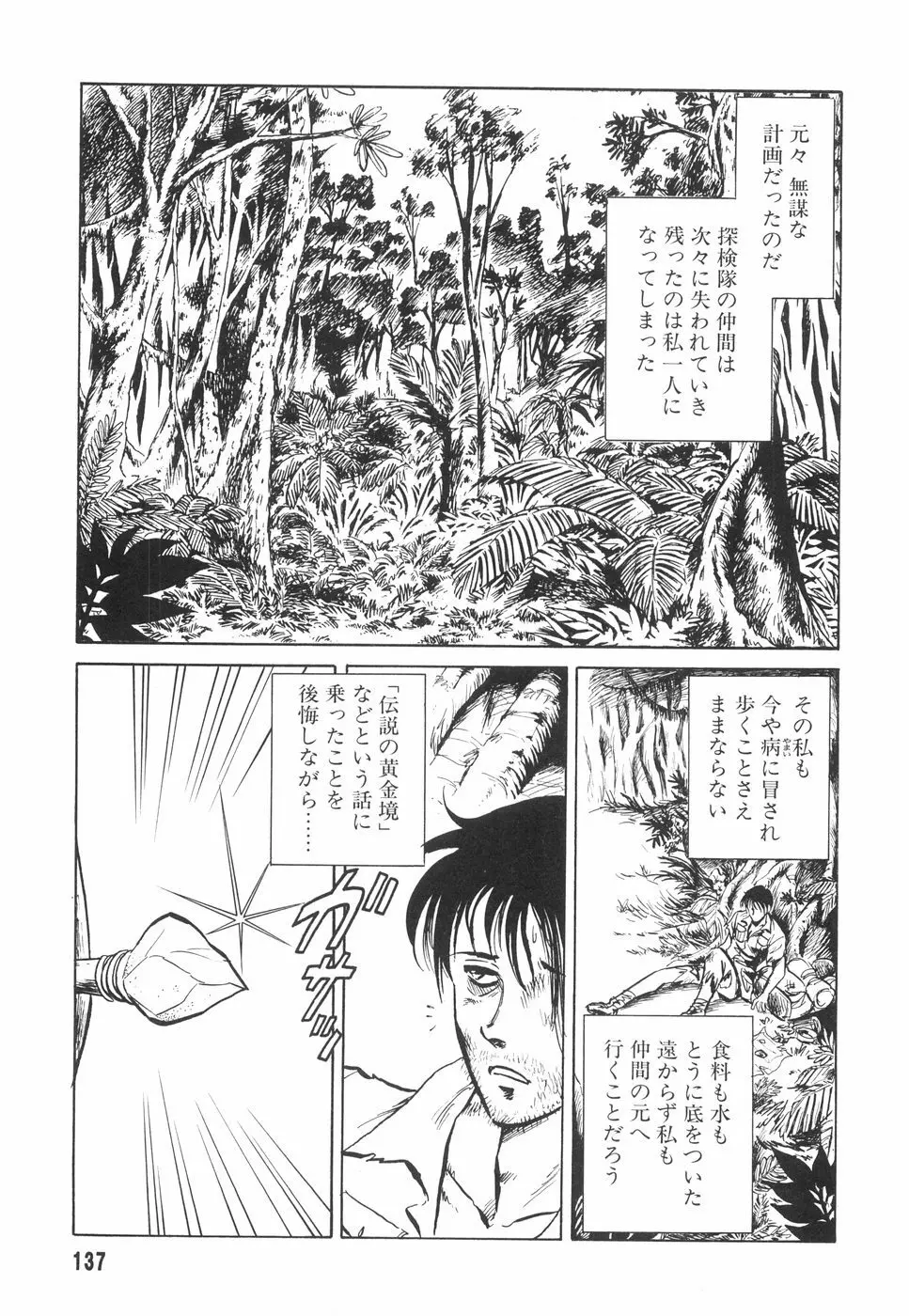 辱めの時間 Page.138