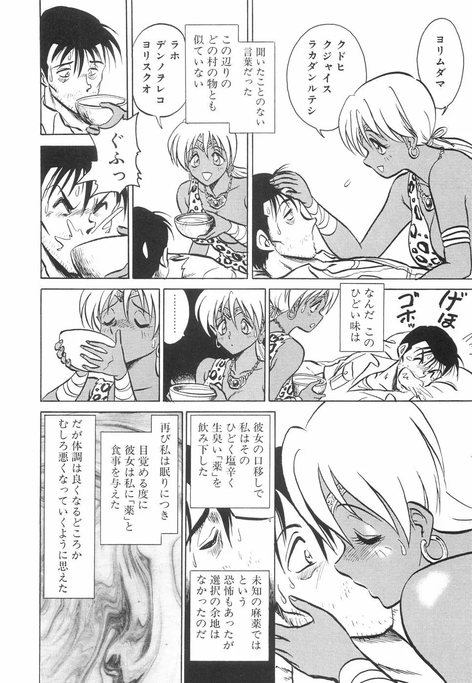 辱めの時間 Page.141