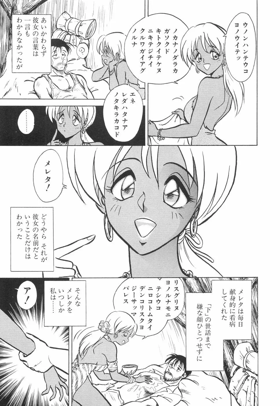 辱めの時間 Page.142