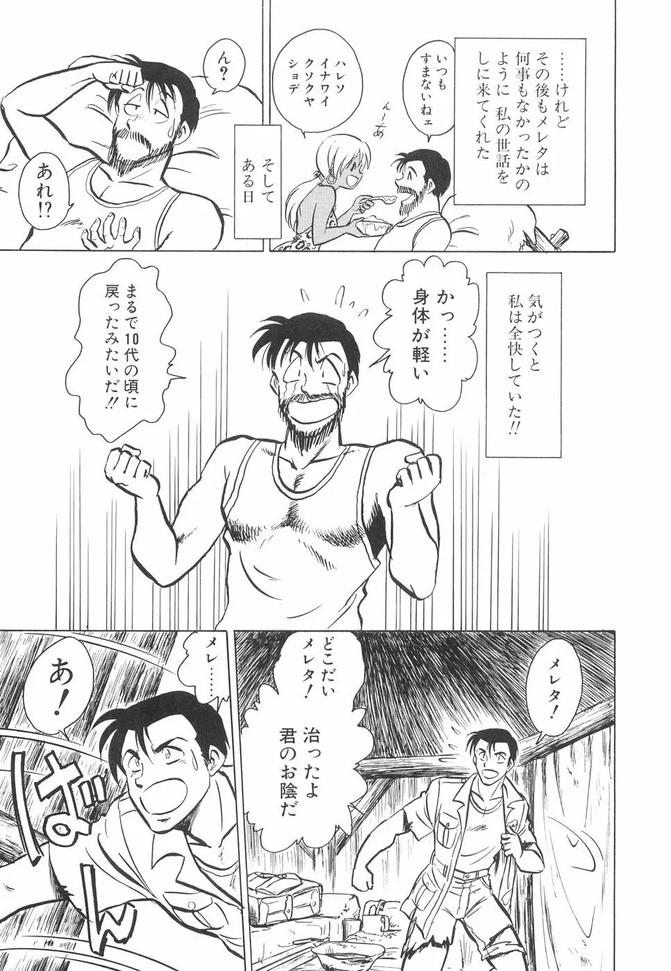 辱めの時間 Page.144