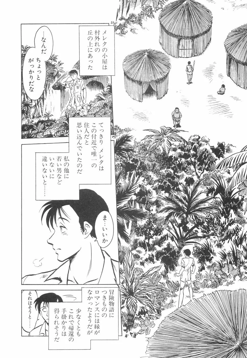 辱めの時間 Page.145