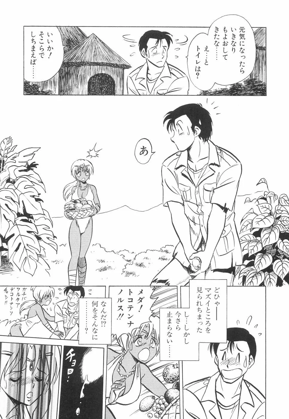 辱めの時間 Page.146