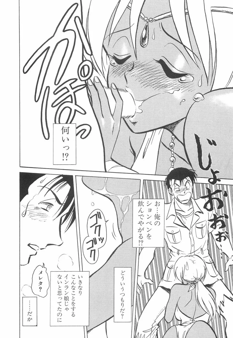 辱めの時間 Page.147