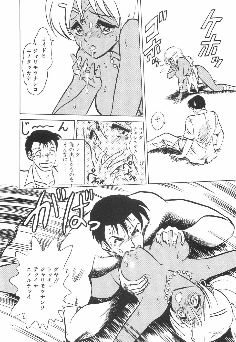 辱めの時間 Page.149