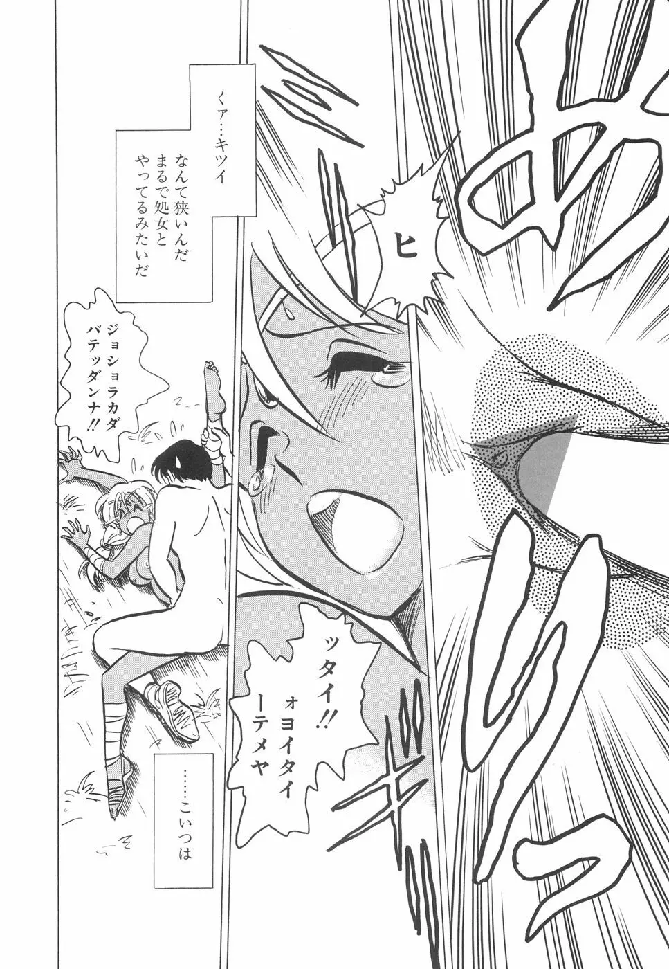 辱めの時間 Page.151