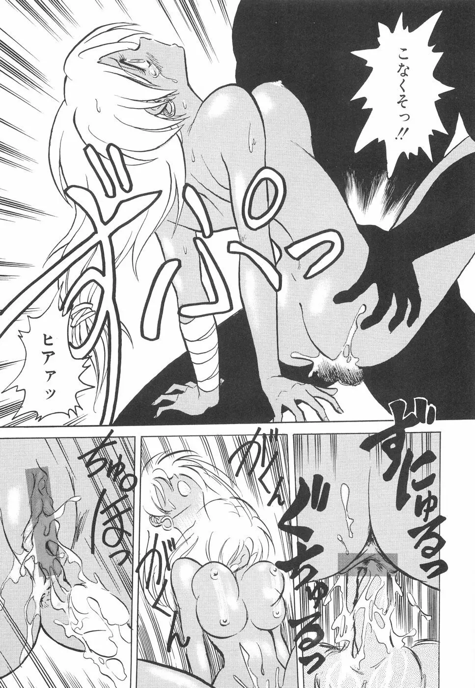 辱めの時間 Page.152