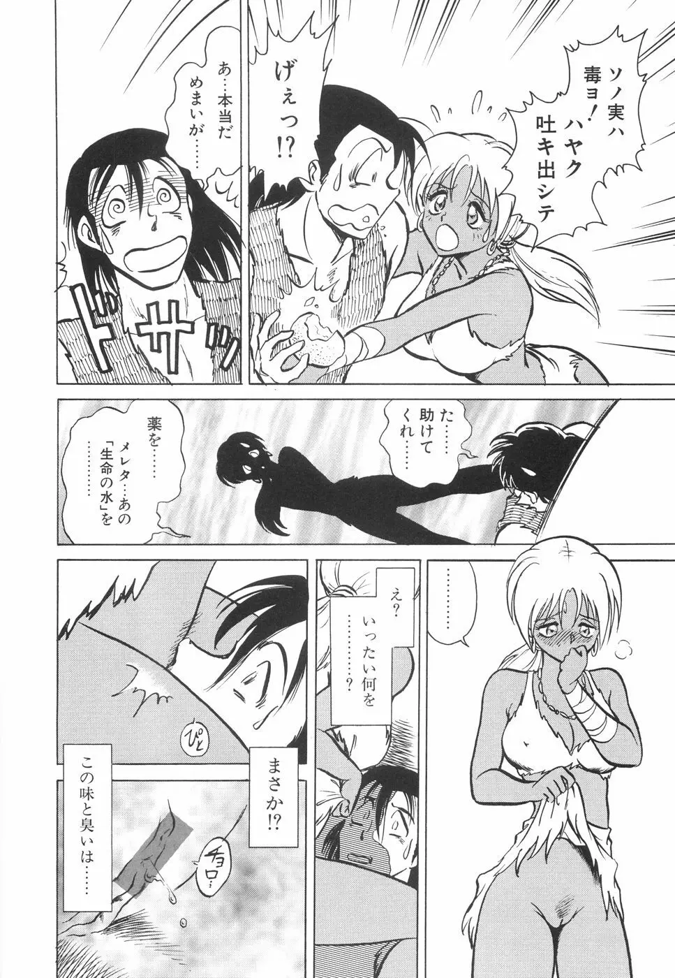 辱めの時間 Page.157