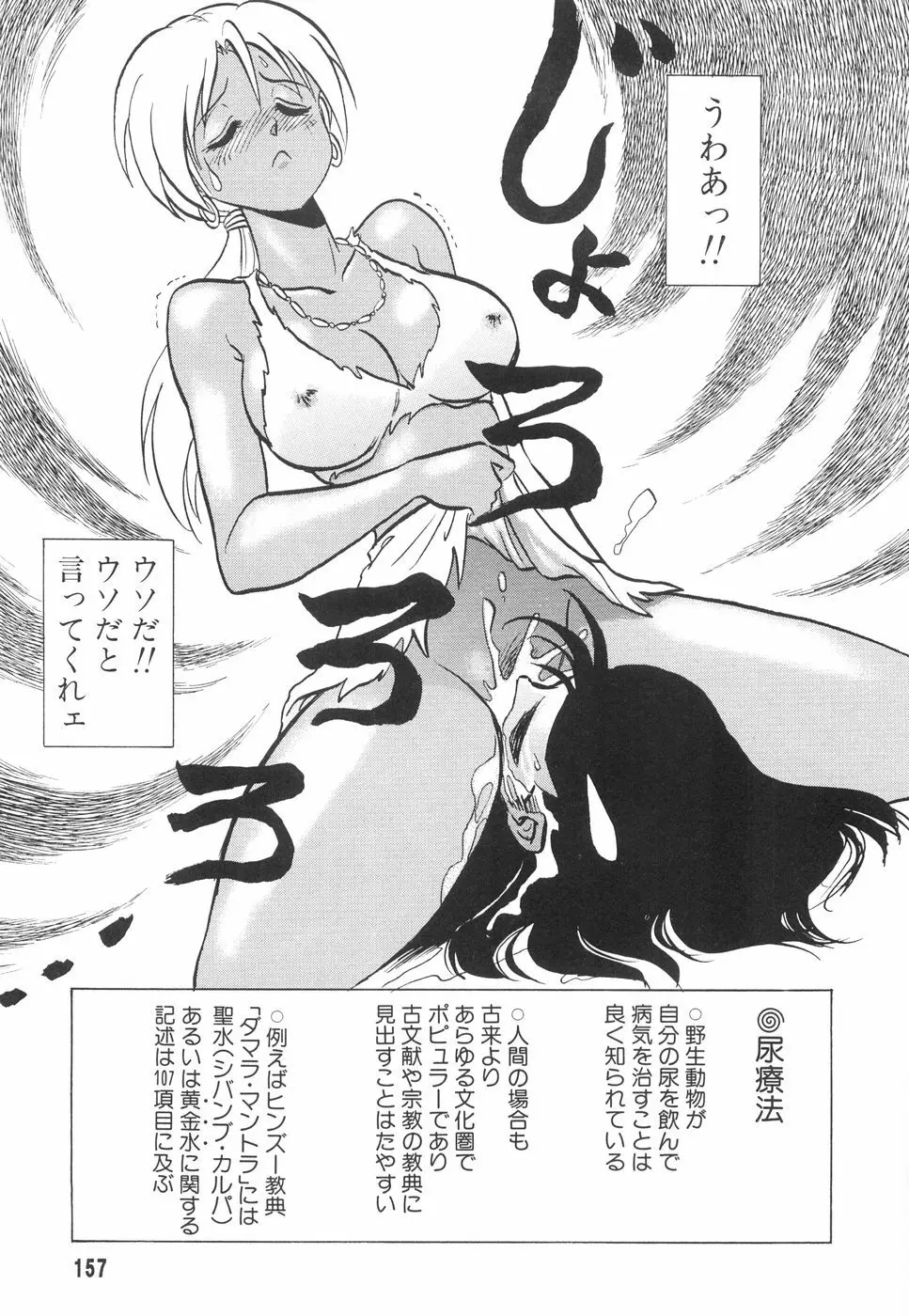 辱めの時間 Page.158