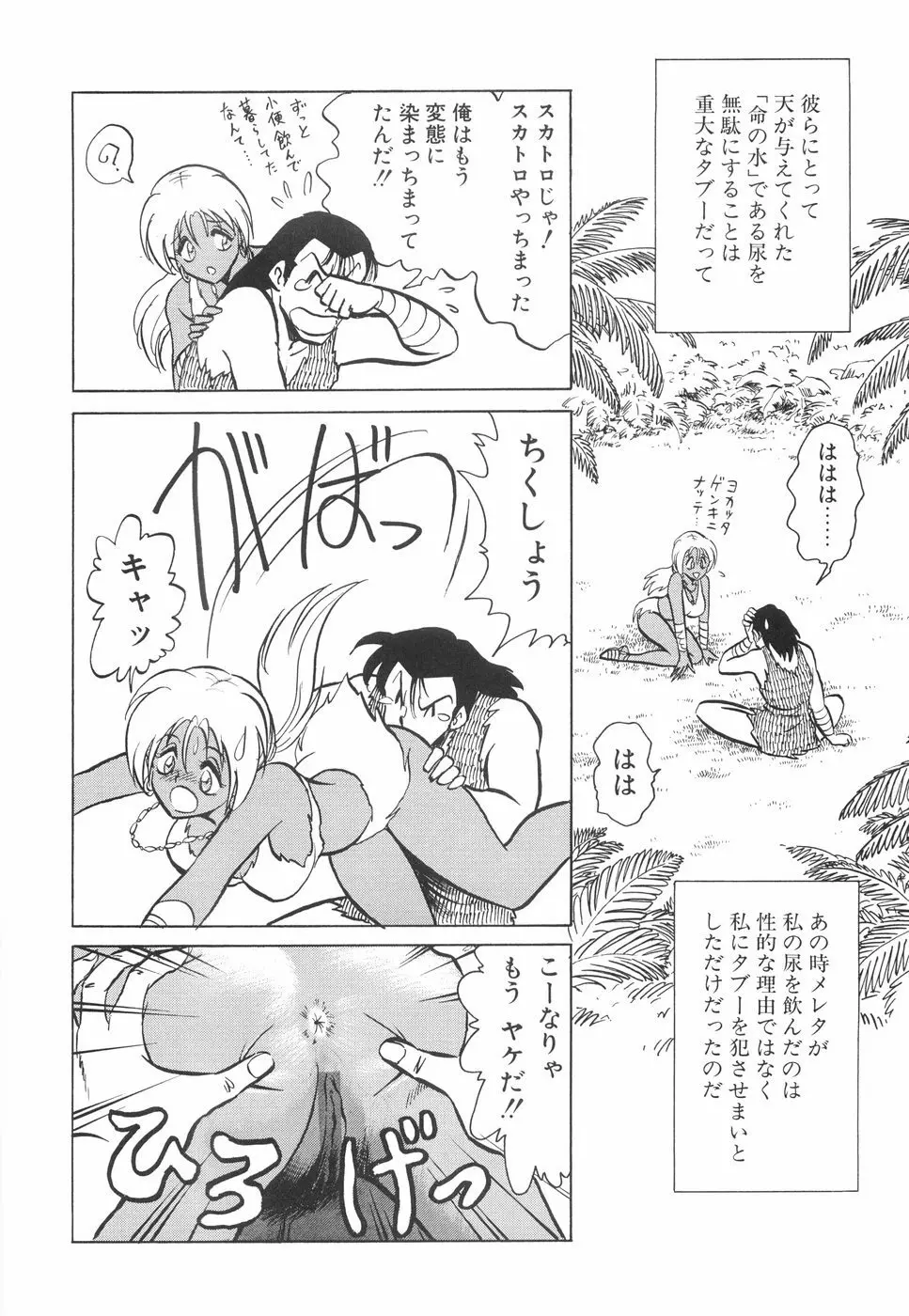 辱めの時間 Page.159