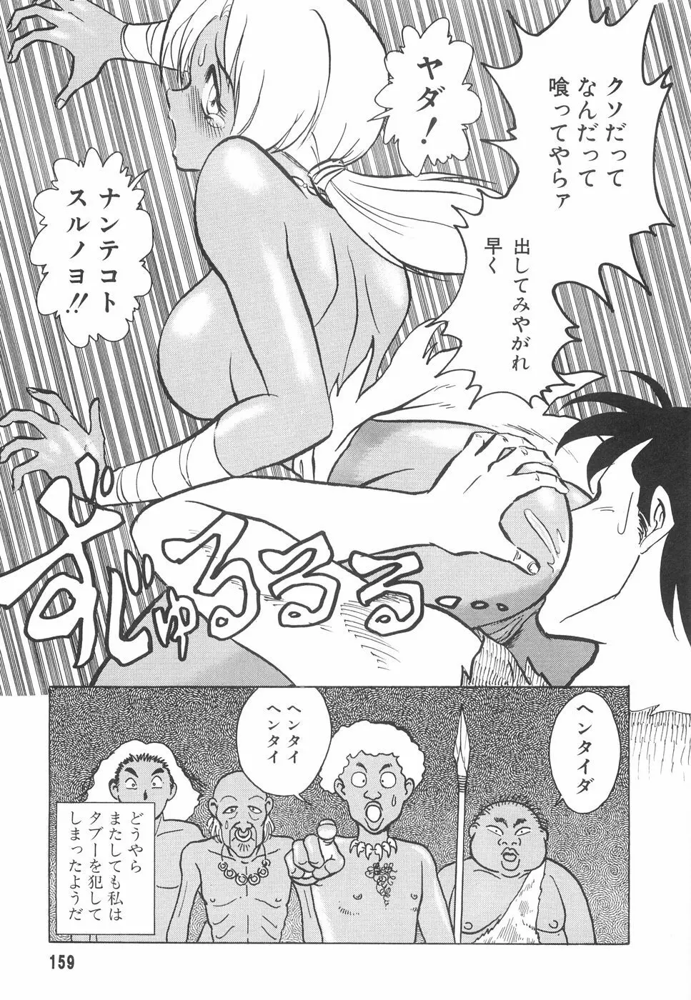 辱めの時間 Page.160