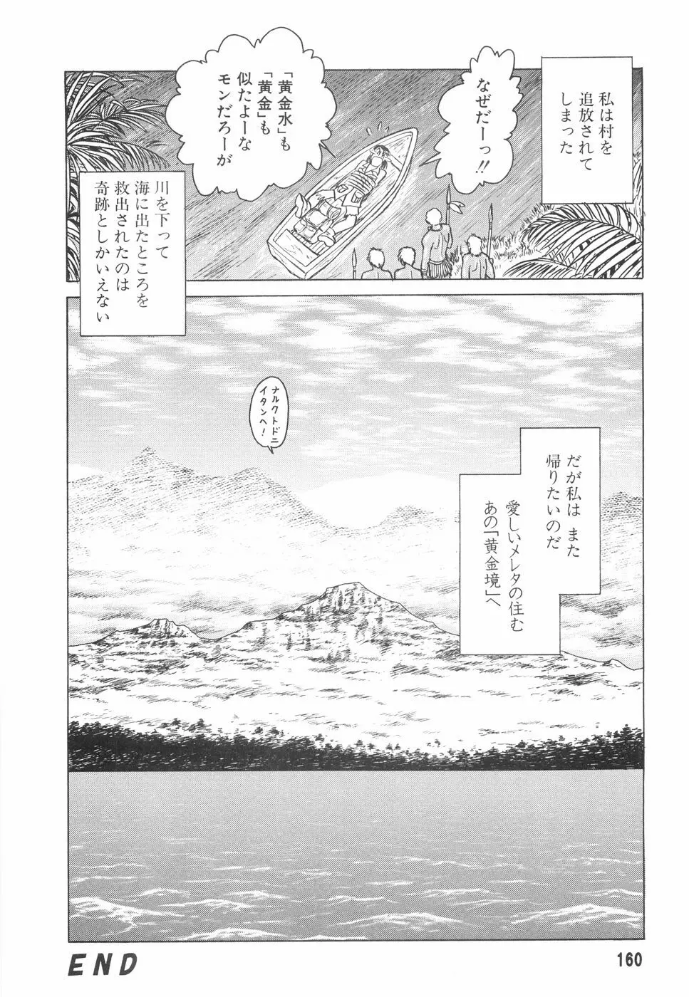 辱めの時間 Page.161