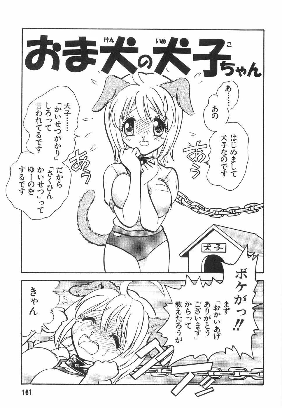 辱めの時間 Page.162