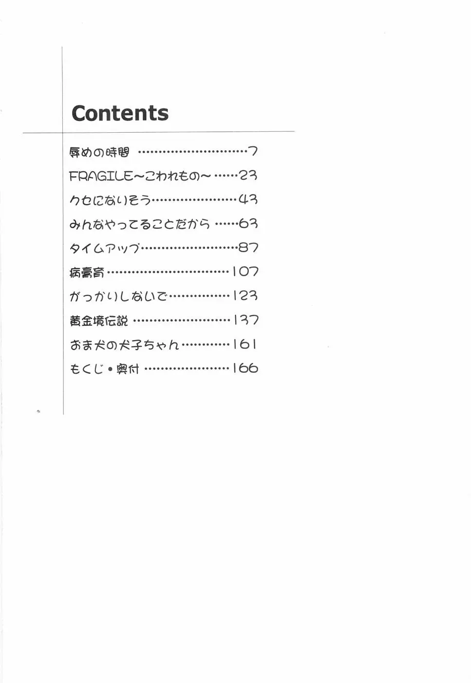 辱めの時間 Page.167