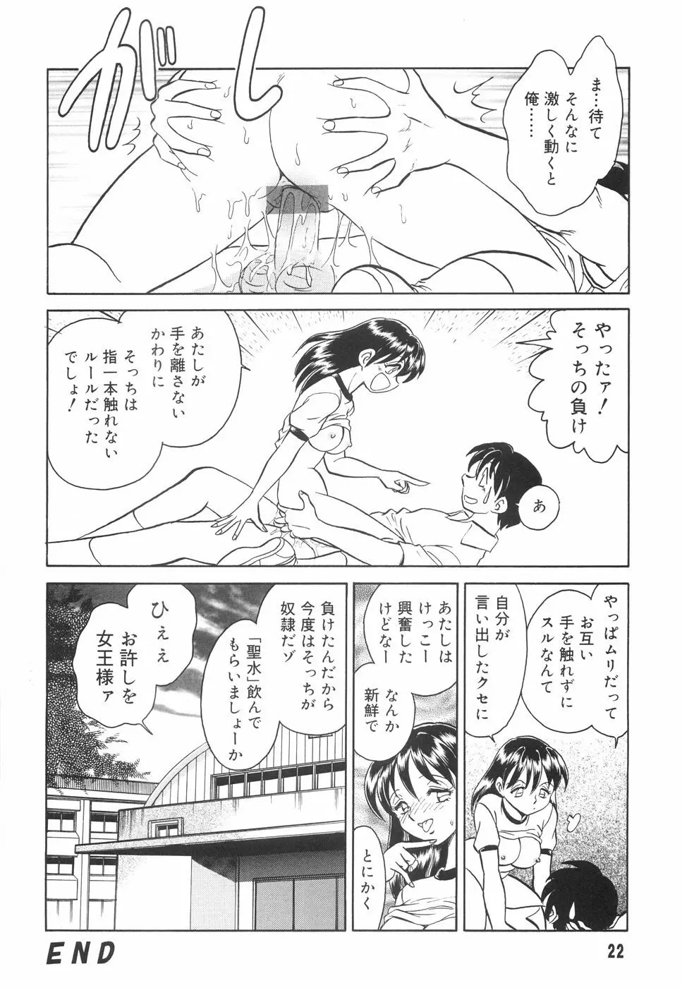 辱めの時間 Page.23