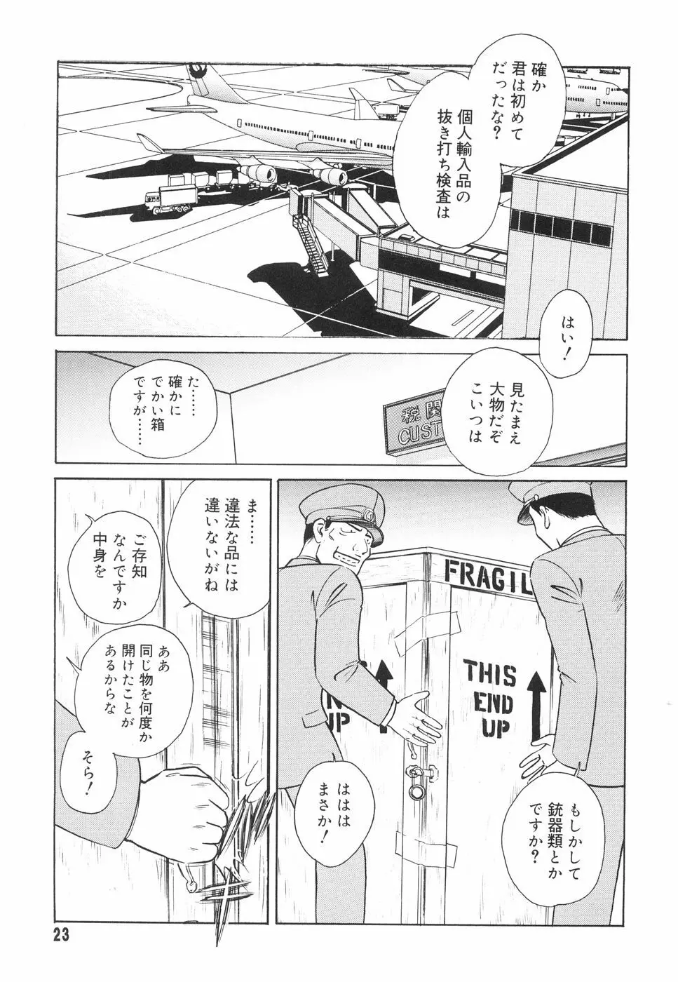 辱めの時間 Page.24