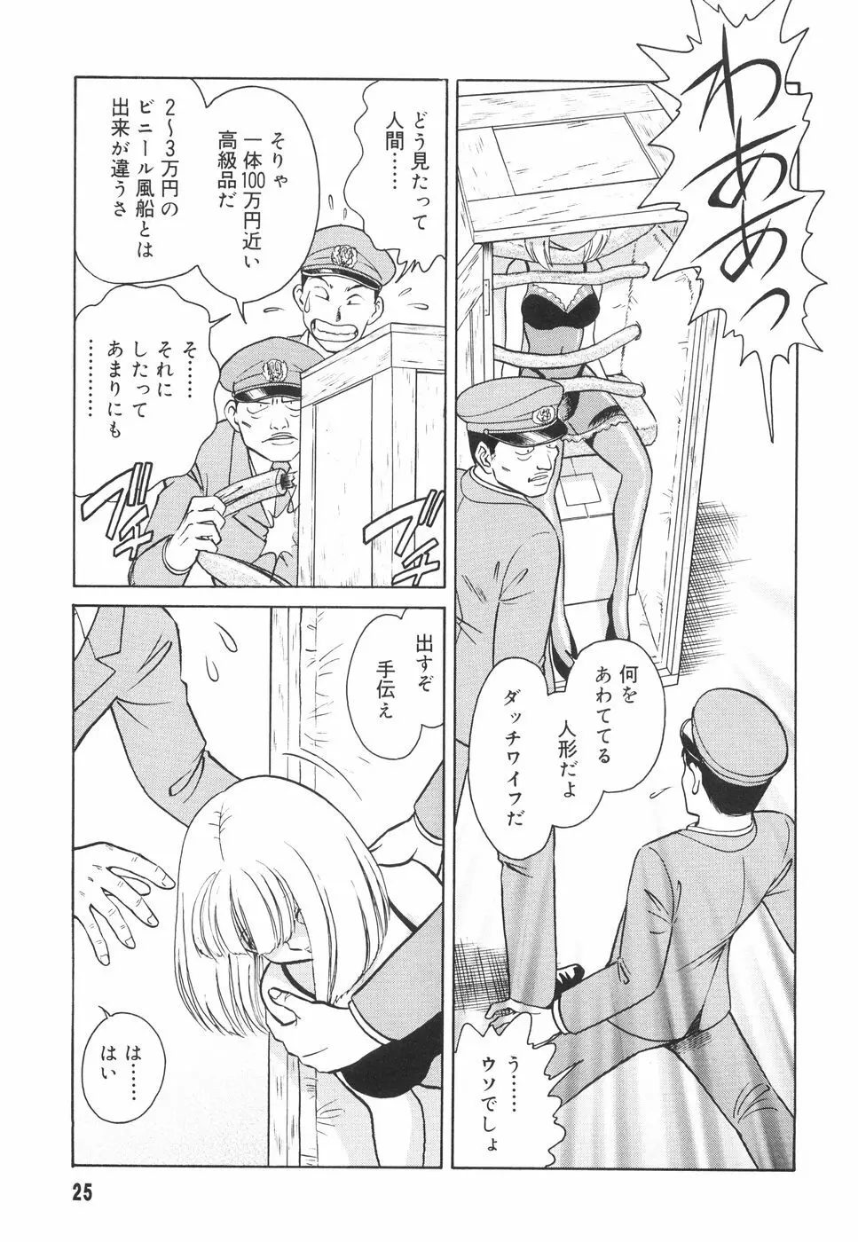 辱めの時間 Page.26