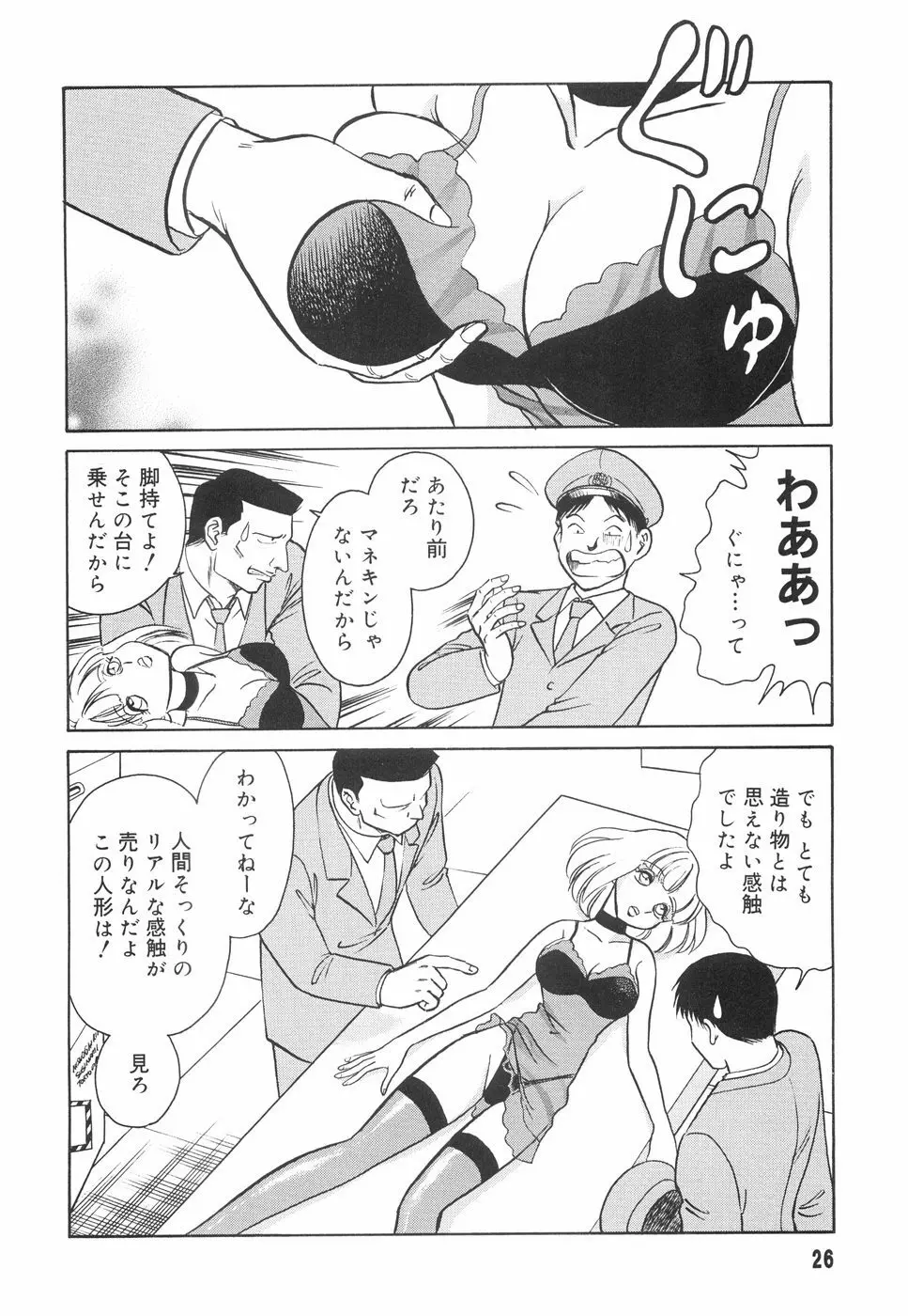 辱めの時間 Page.27
