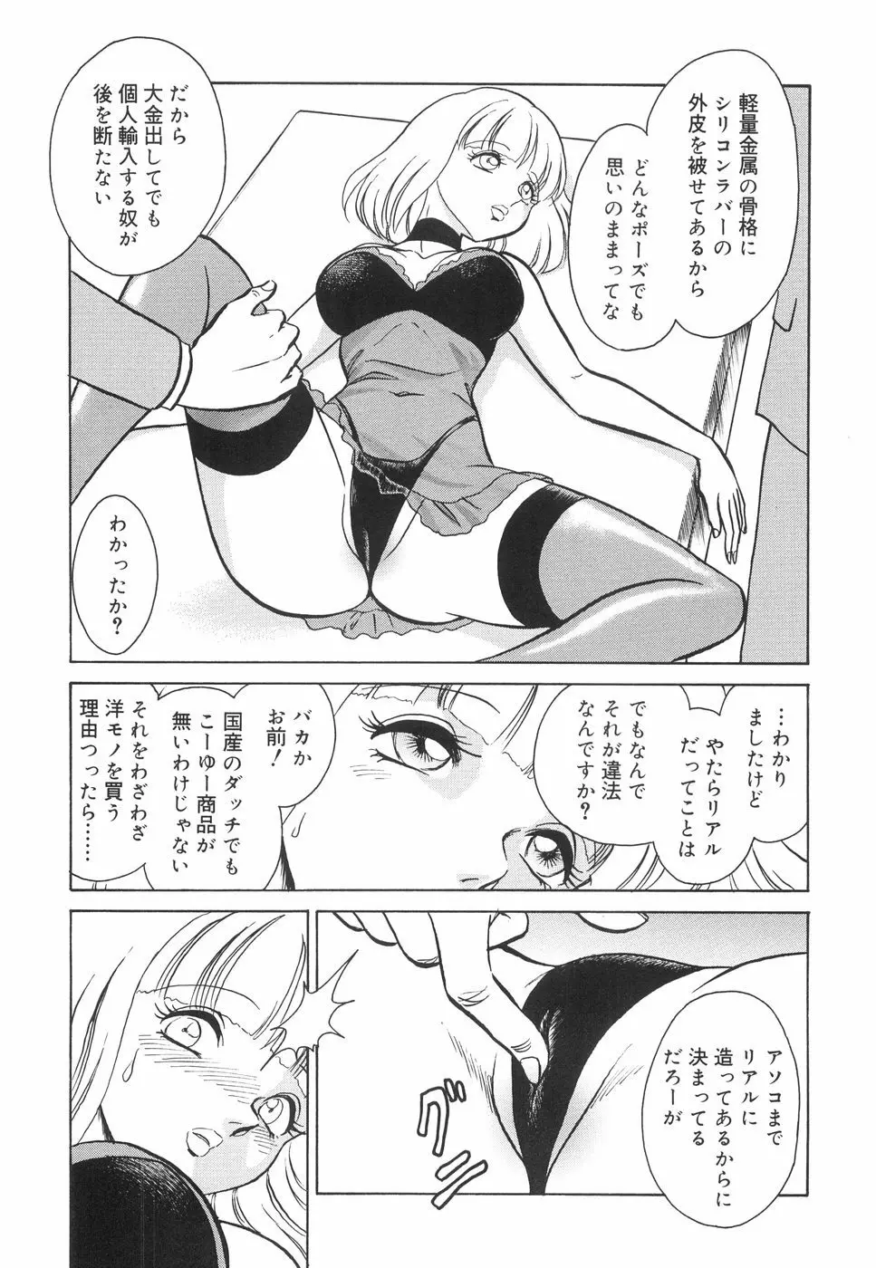 辱めの時間 Page.28