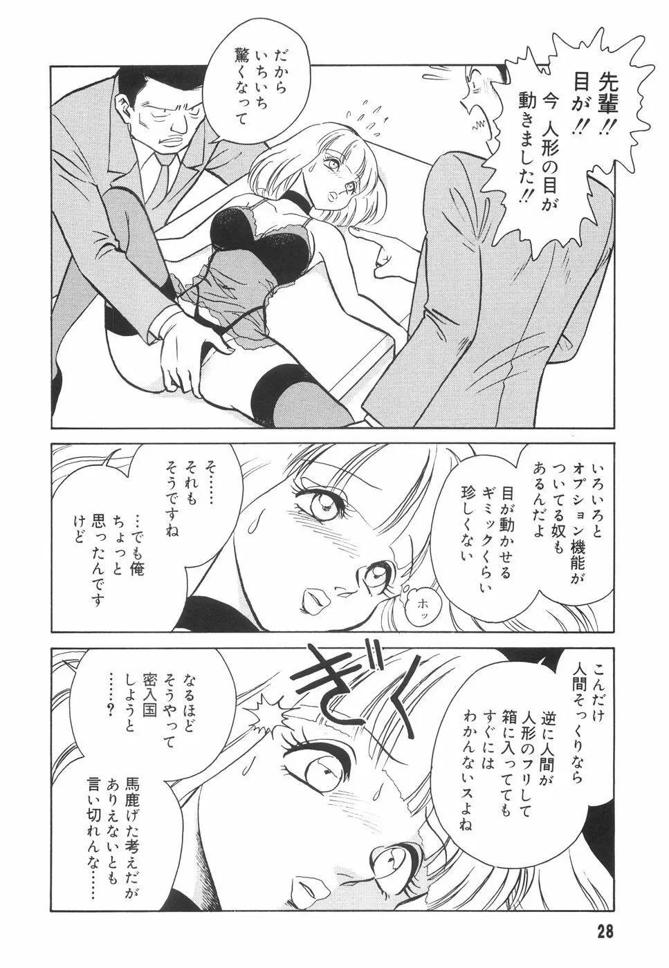 辱めの時間 Page.29