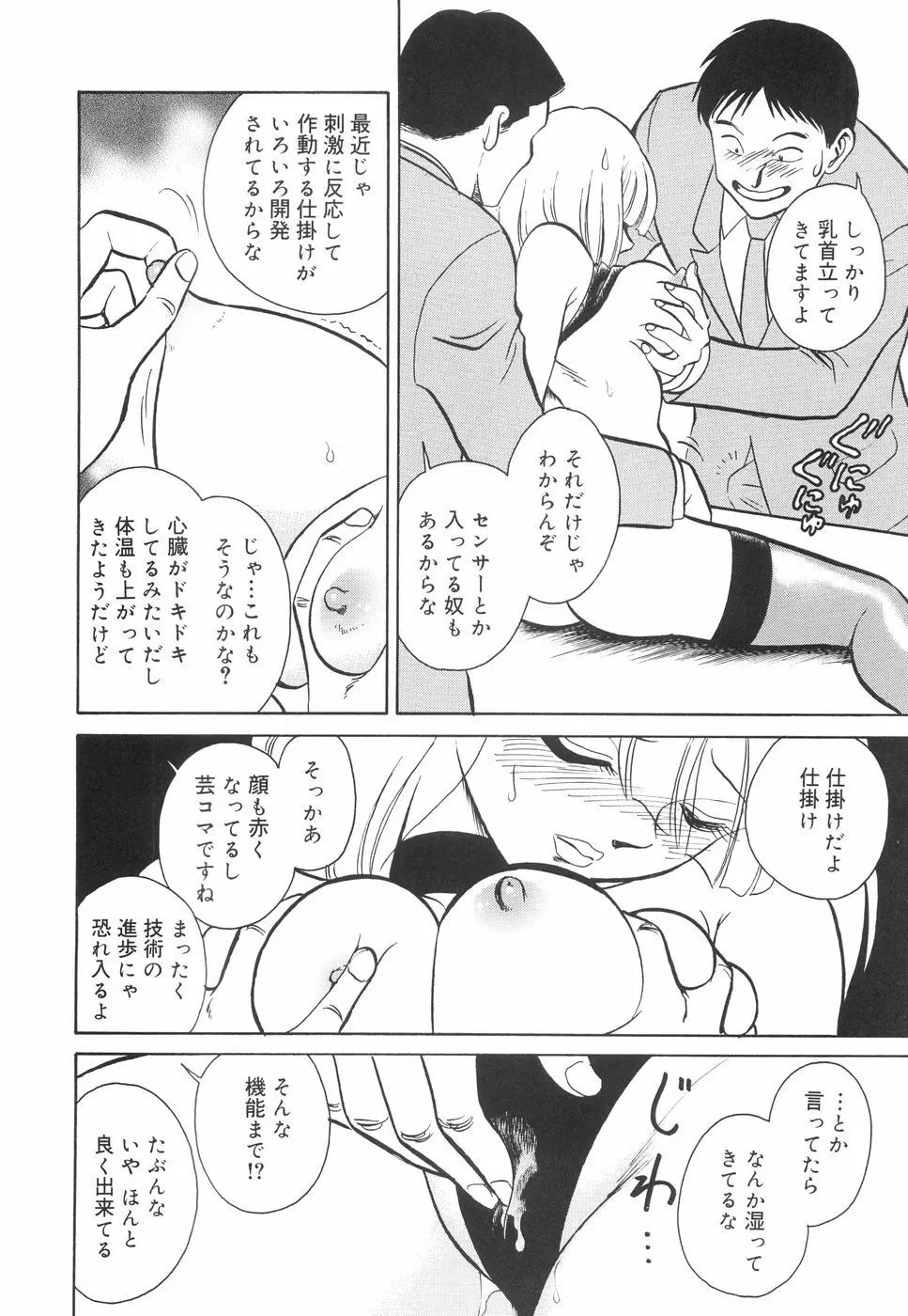 辱めの時間 Page.31