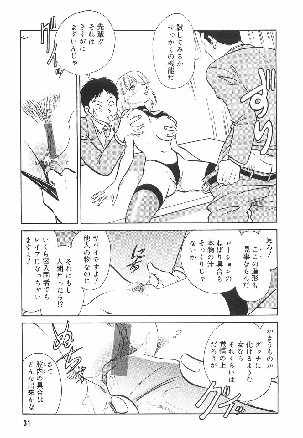 辱めの時間 Page.32