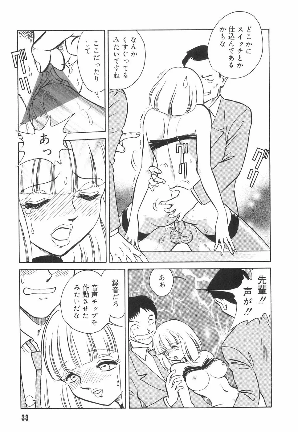 辱めの時間 Page.34
