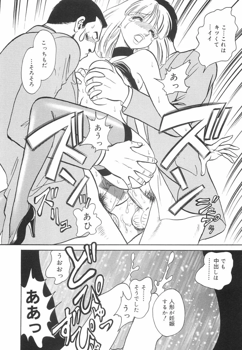 辱めの時間 Page.37